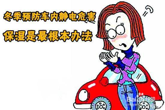 冬季怎样预防及消除静电