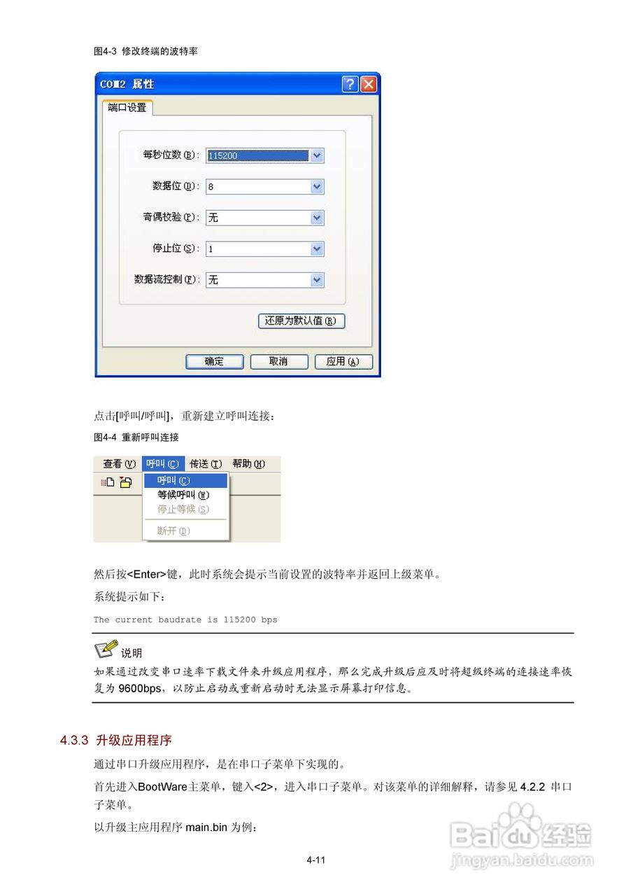 H3C SR6600路由器用户手册:[4]