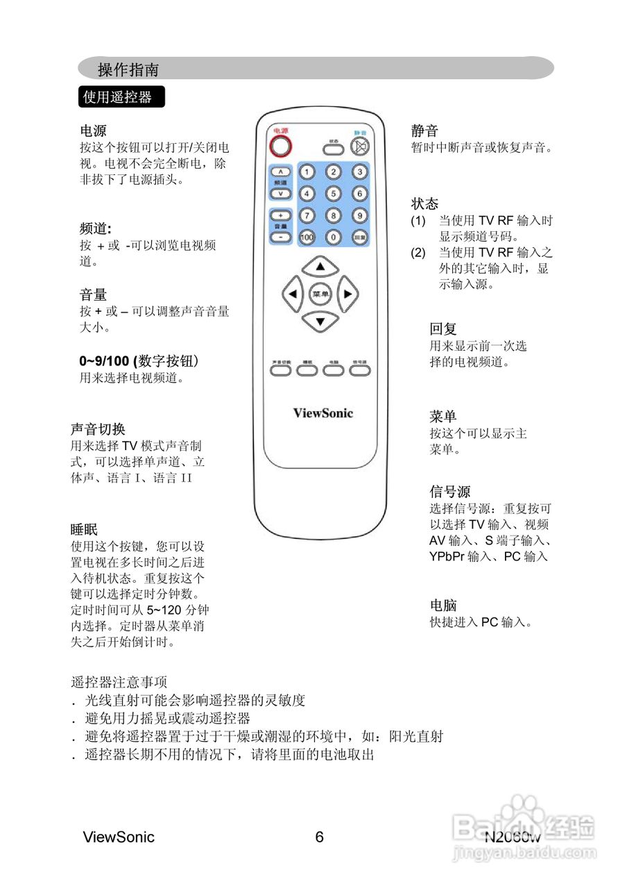 优派N2060w液晶彩电使用说明书:[1]