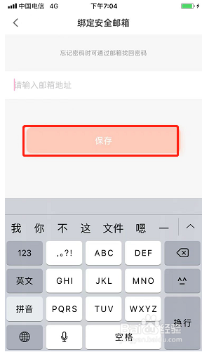 时光手帐如何设置安全密码