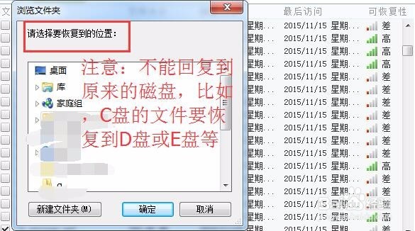 怎么找回已经删除的图片等文件