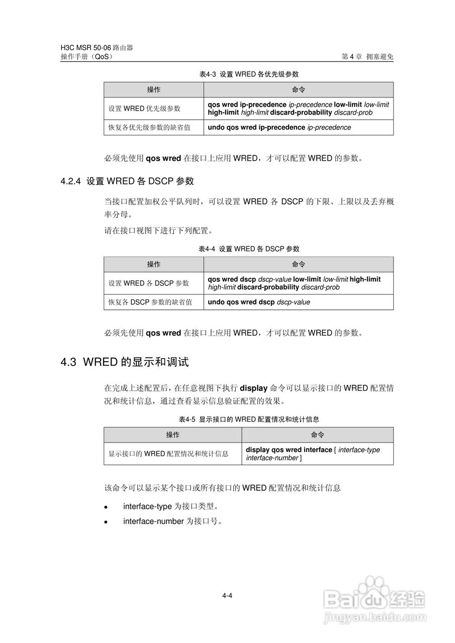 H3C MSR5006路由器操作手册:[85]