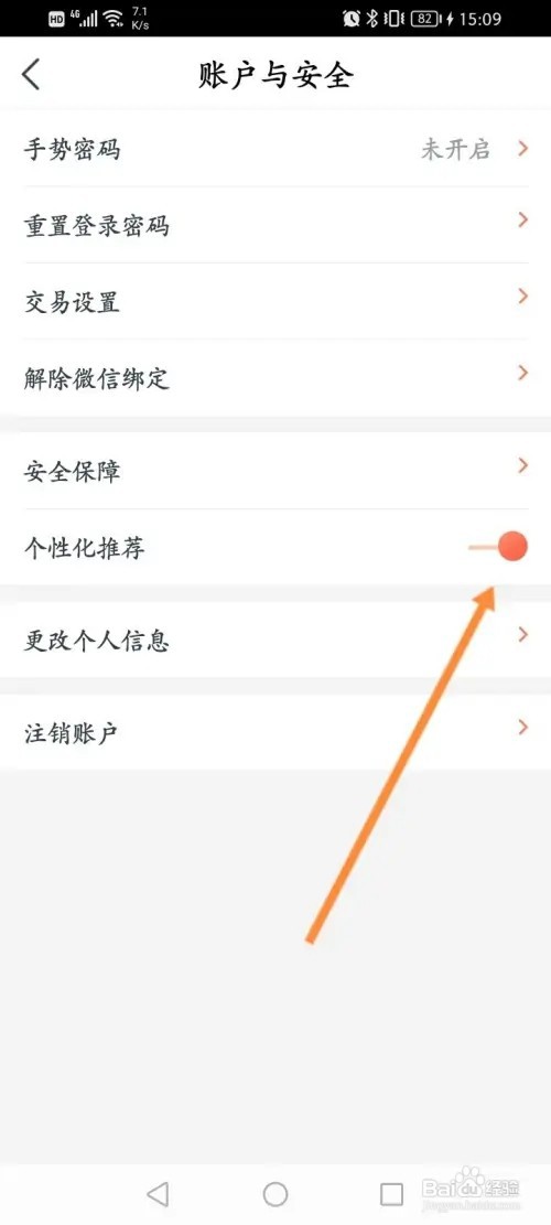 还享花怎么开启个性化推荐功能