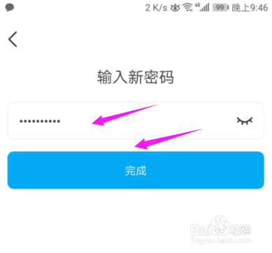 即刻如何修改密码即刻修改密码方法