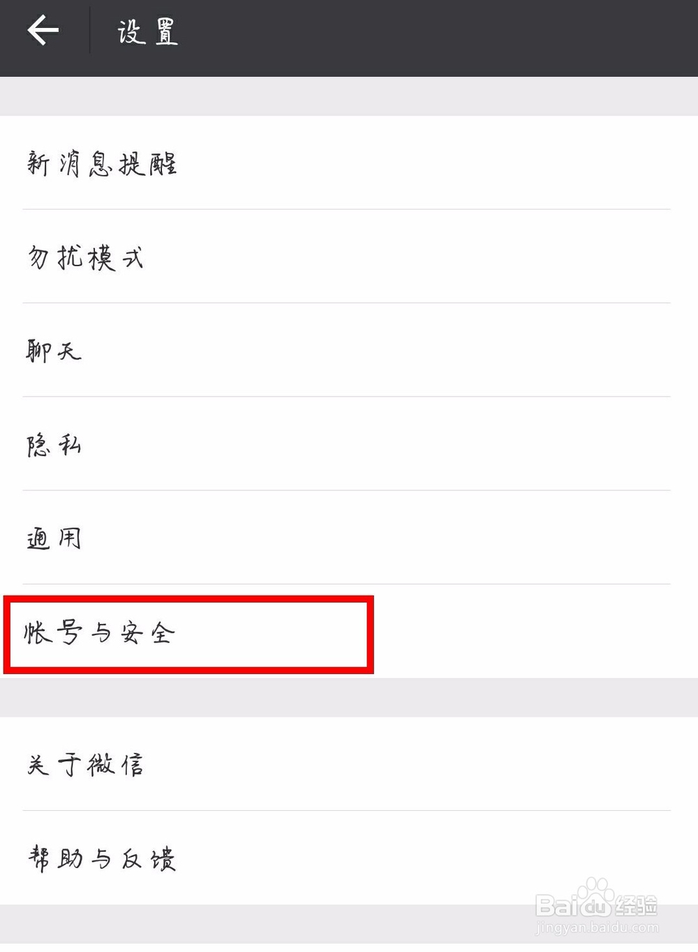微信怎么永久注销账号?
