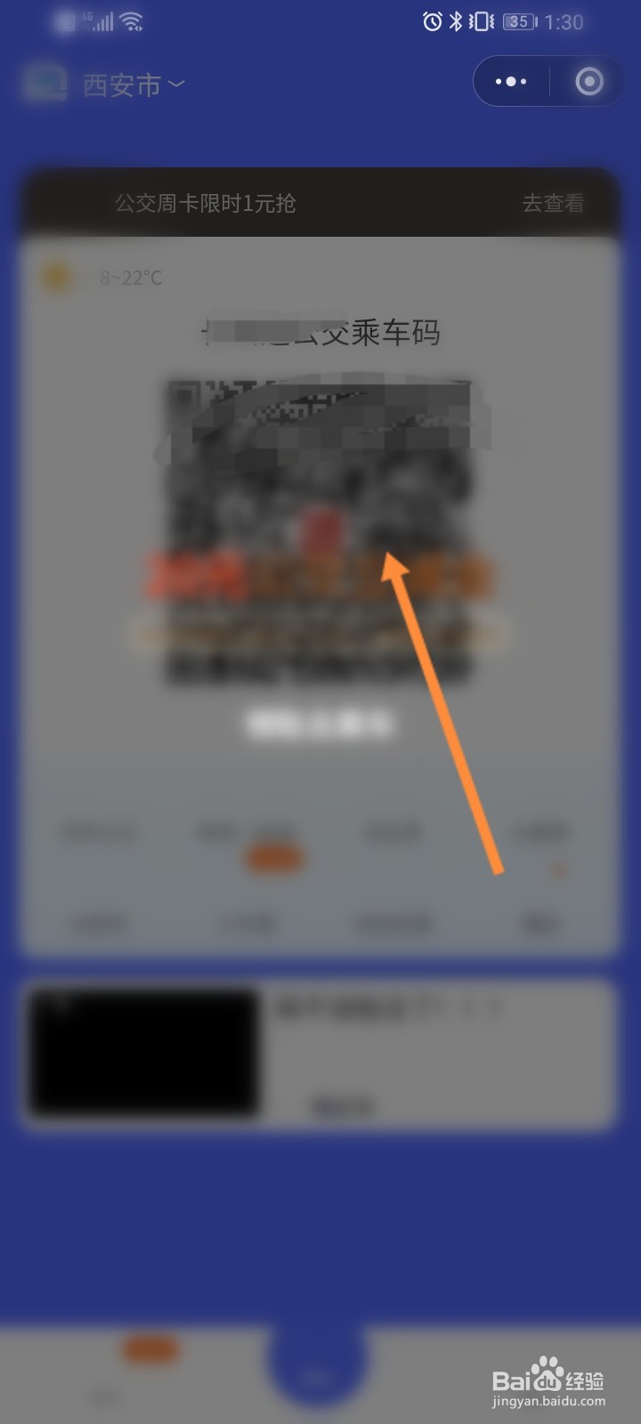 西安公交车扫码支付怎么用