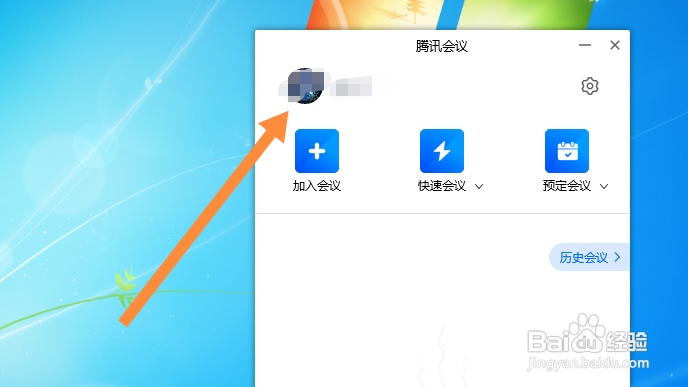 腾讯会议电脑版怎么切换账号