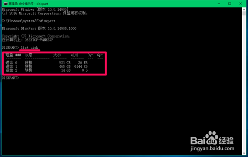 使用diskpart命令格式化Win10系统下的U盘