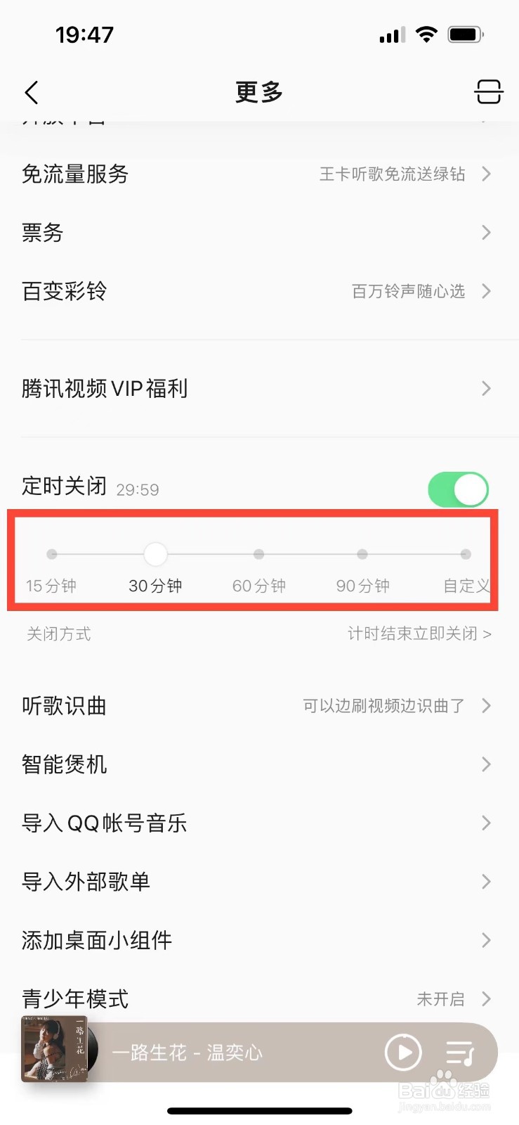 QQ音乐在哪里设置使用时间