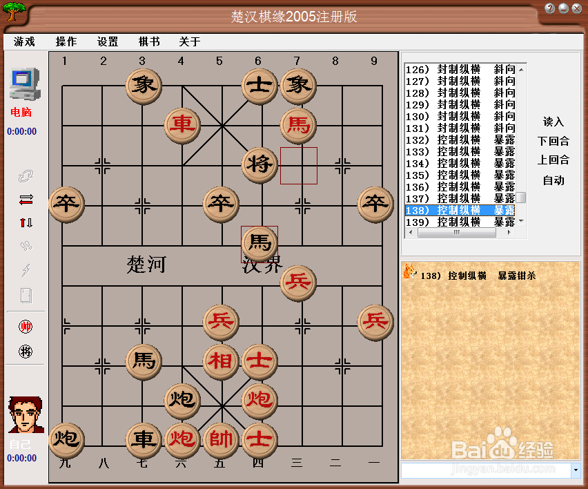 中局杀法：控制纵横，暴露钳杀（七）棋谱