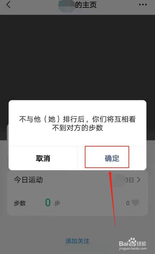 如何設置不被特定微信好友查看你的運動步數?