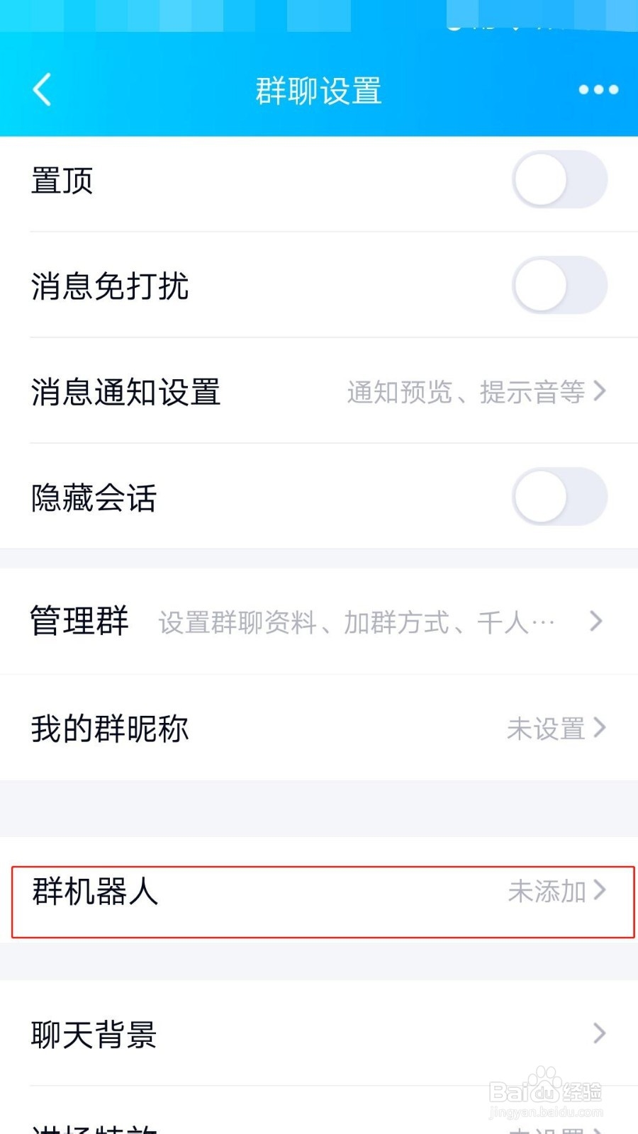QQ群如何添加机器人