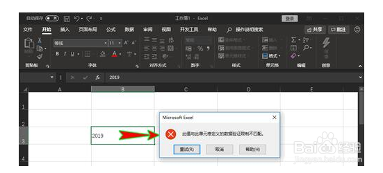 Excel提示验证限制不匹配怎么办