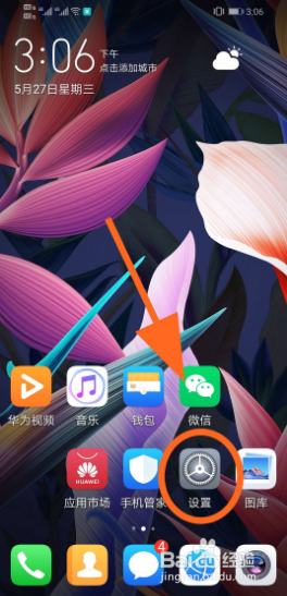 华为mate40屏幕上的小圆点如何设置