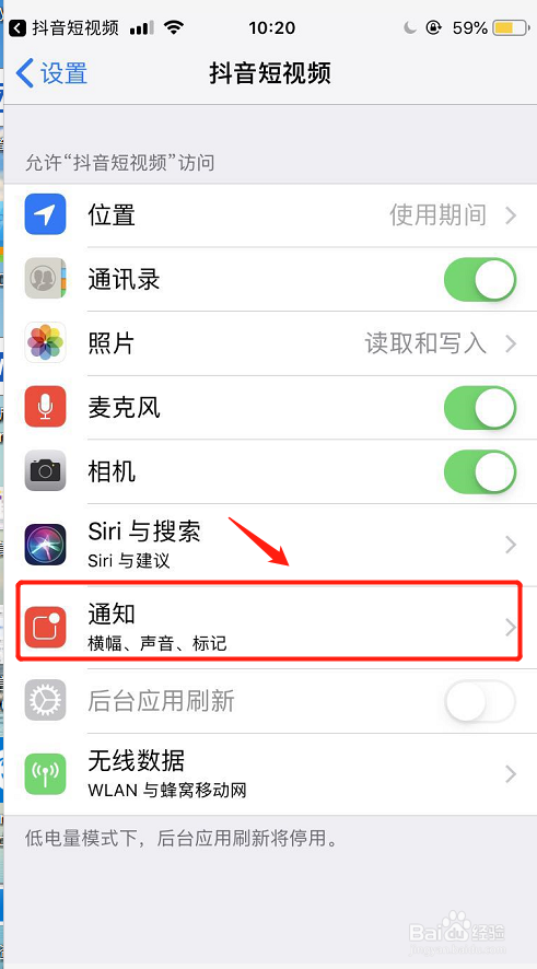 iPhone怎样关闭抖音的通知