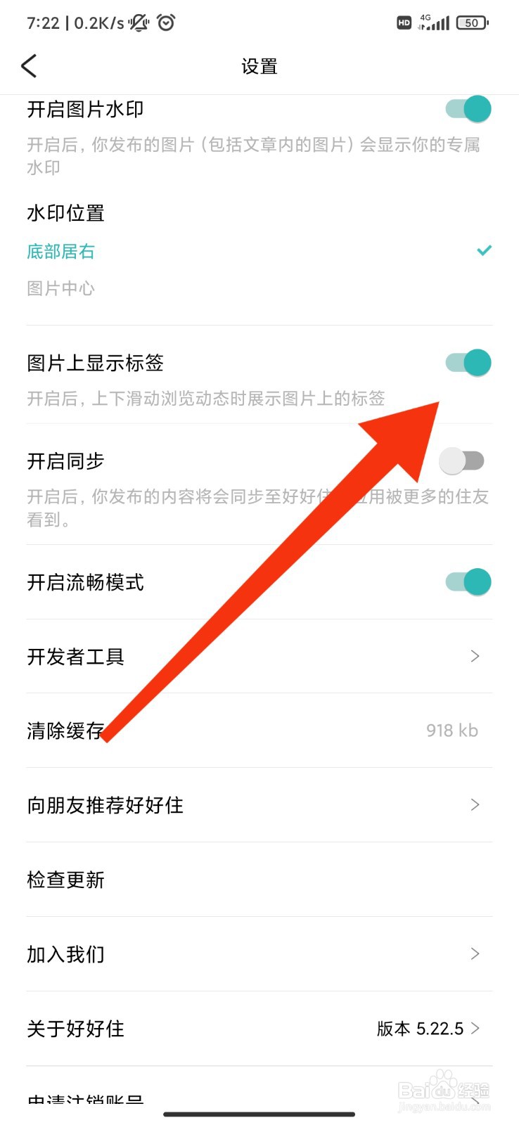 好好住怎么设置图片上显示标签