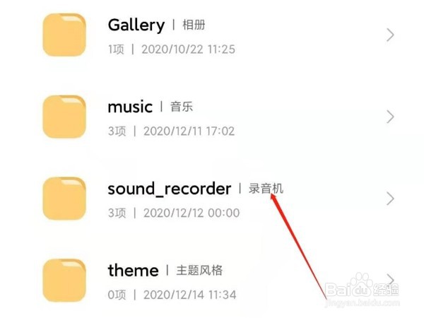 小米11通话录音保存在哪