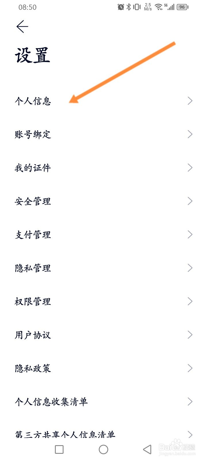 蔚来软件怎么修改昵称