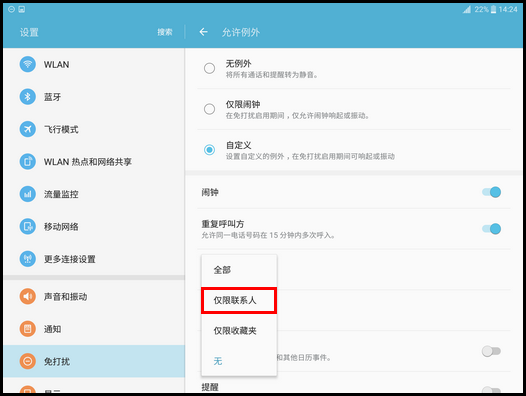Samsung Galaxy Tab S2 4G版SM-T819C(6.0.1)如何开启免打扰模式?
