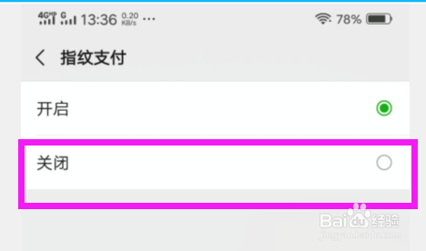 怎样关闭微信上的指纹支付