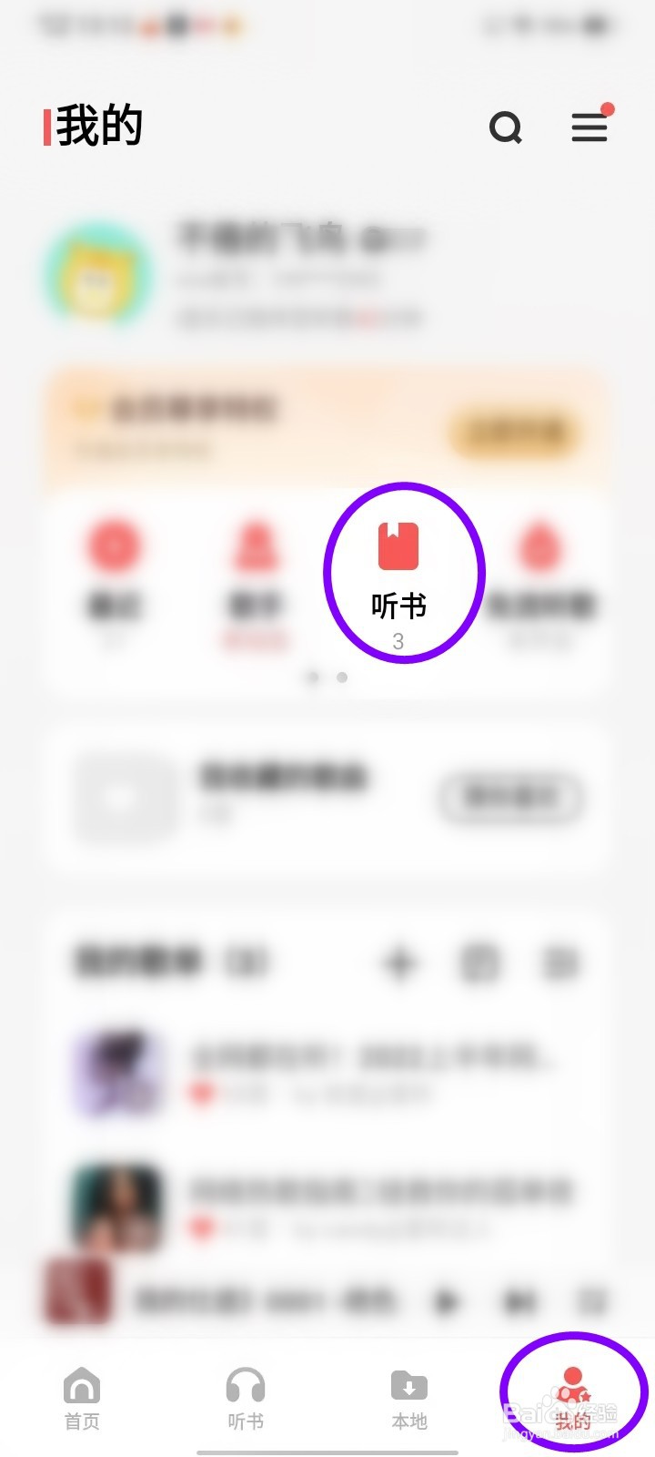 i音乐听书记录怎么删除