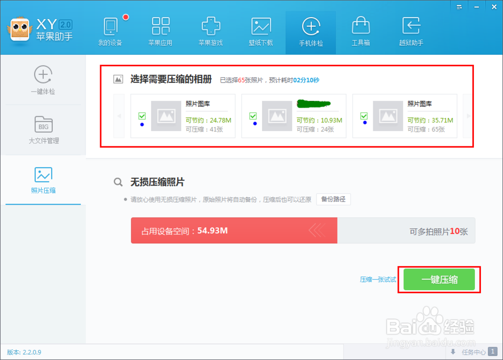 XY苹果助手iPhone照片压缩，无失真压缩省空间