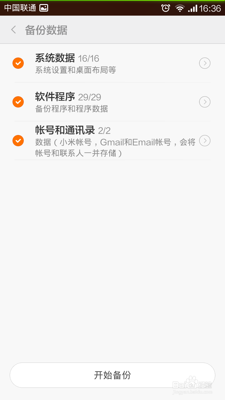 红米手机如何更新
