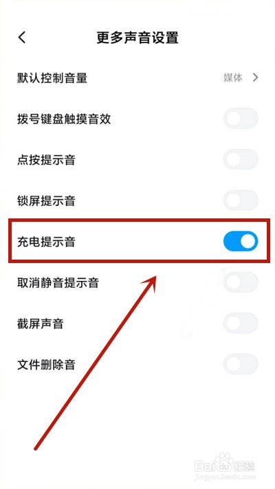 小米充电提示音怎么设置