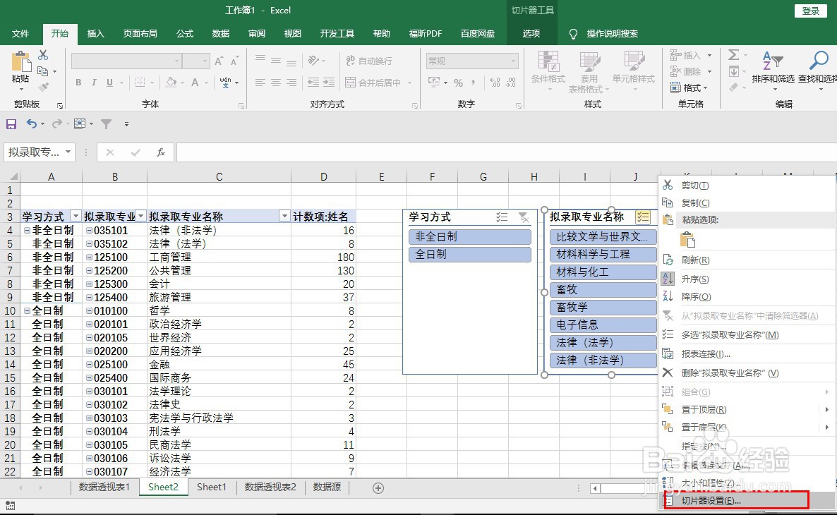 如何对切片器内字段进行升序或降序排序
