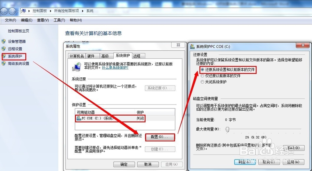 惠普电脑,Windows7,如何创建系统还原点