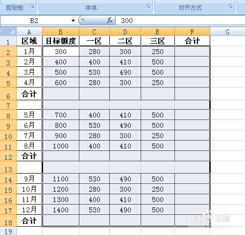 Excel的小白技巧之跨行求和
