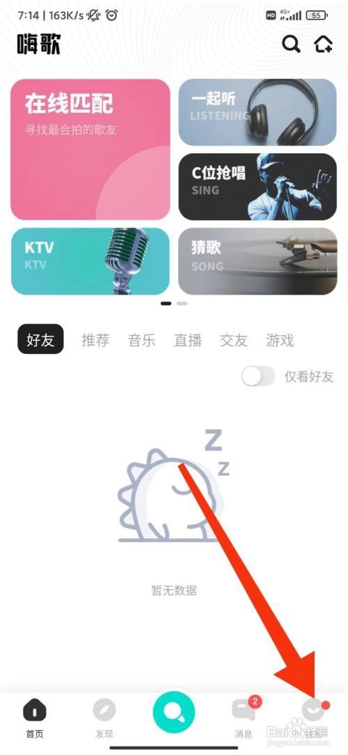 嗨歌怎么设置附近隐身