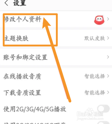 蜻蜓FM软件中怎么更换主题皮肤