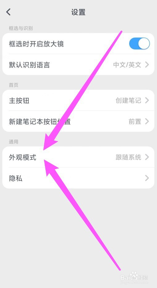 滴墨书摘设置外观模式怎么操作