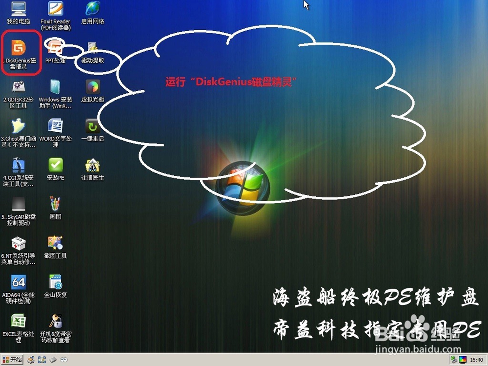 新配组装的电脑安装Windows系统（XP/WIN7）