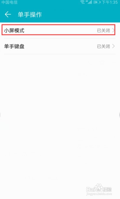 华为怎么开启小屏模式