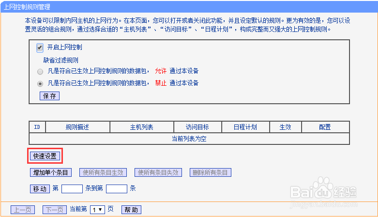 怎么禁止网页游戏,电脑设置禁止网页游戏的办法