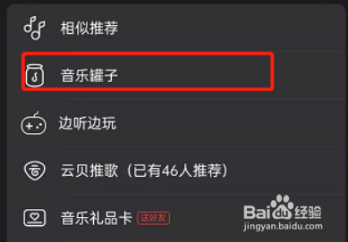 网易云音乐怎样设置音量平衡