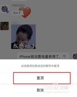 微信群消息置顶怎么设置