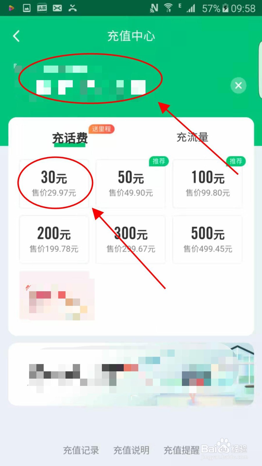 怎么用同程旅行app给手机充值