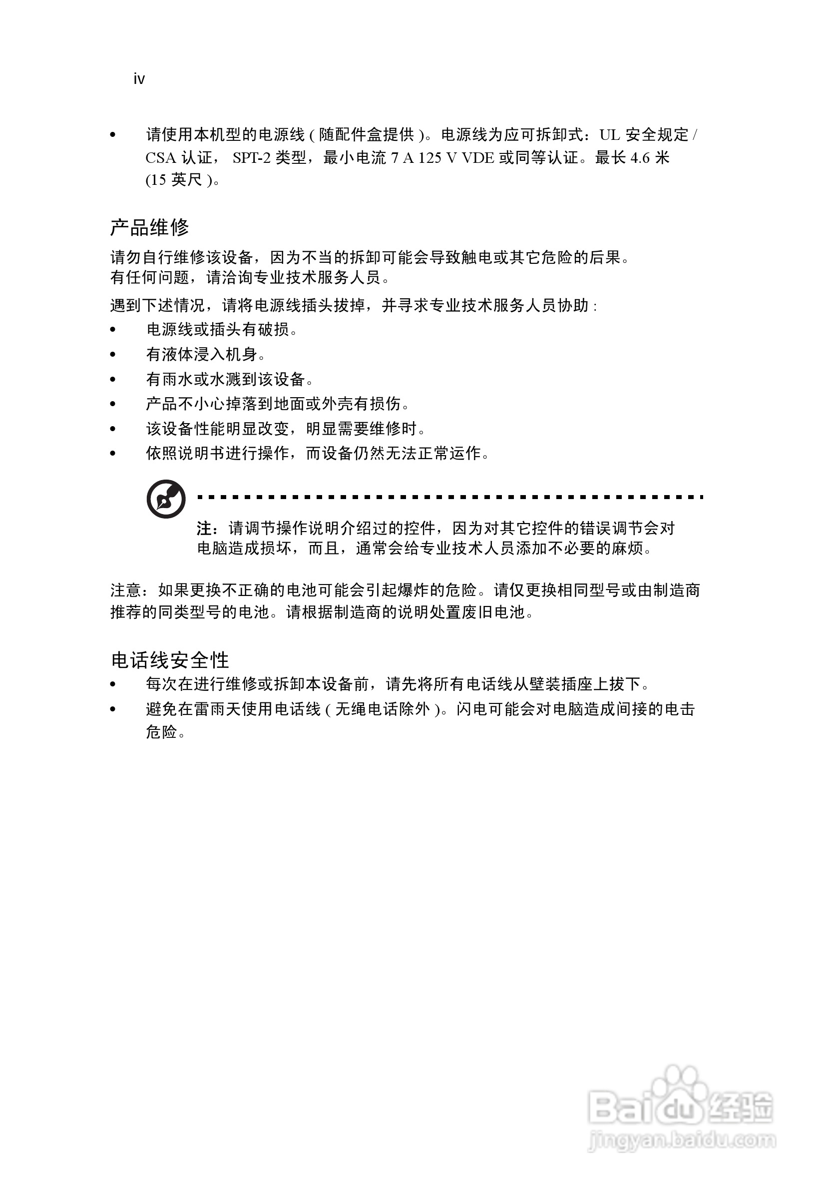 ACER宏基Aspire M1201计算机说明书:[1]