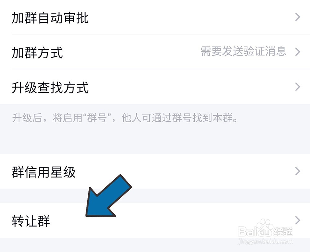 QQ群主转让怎么转