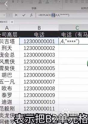 Excel怎么把手机号打马