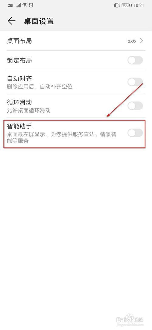 华为mate20Pro怎么设置桌面智能助手