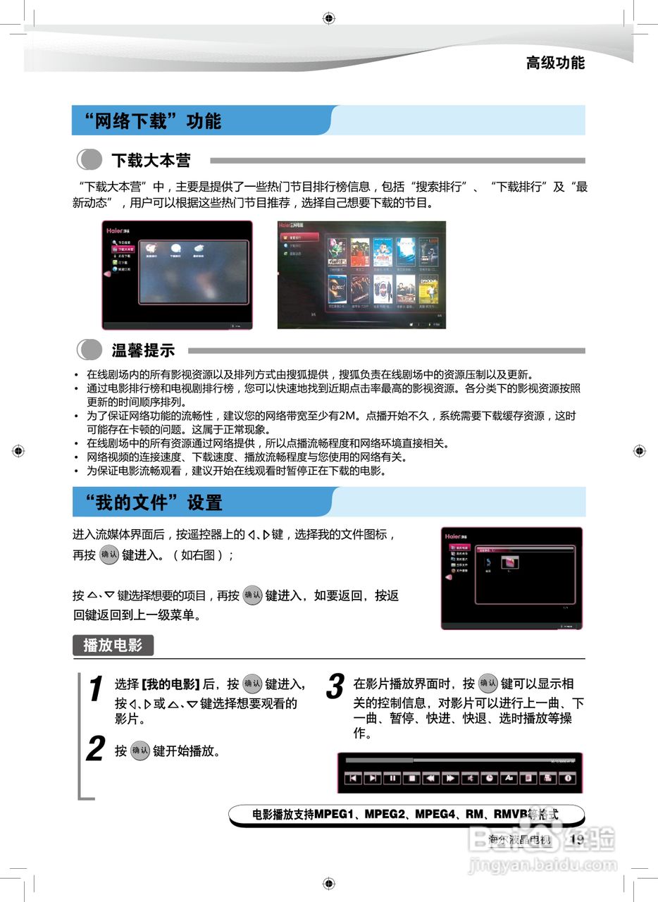海尔LB46R6液晶彩电使用说明书:[3]