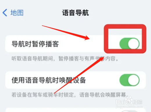 怎么设置iphone导航时暂停播客