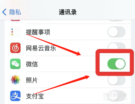 在哪激活苹果微信通讯录权限