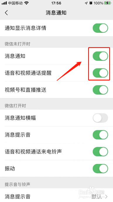 微信视频来电没有声音怎么回事