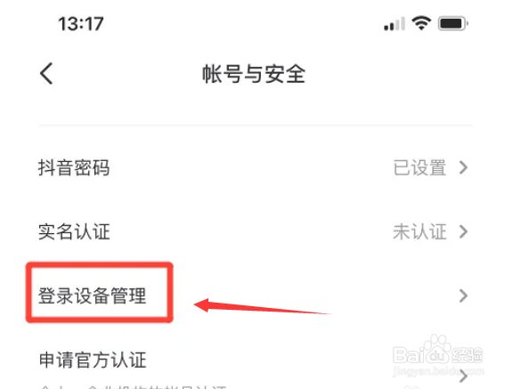 抖音怎么查看登录过的设备