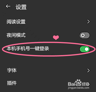 OPPOReno7pro阅读时怎样启用手机号一键登录